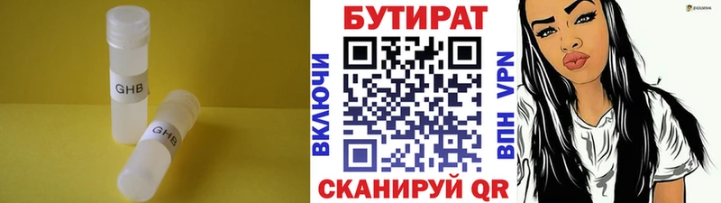 Бутират Butirat  цена наркотик  Светлый 