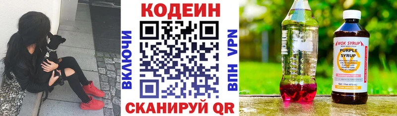 Codein напиток Lean (лин) Светлый